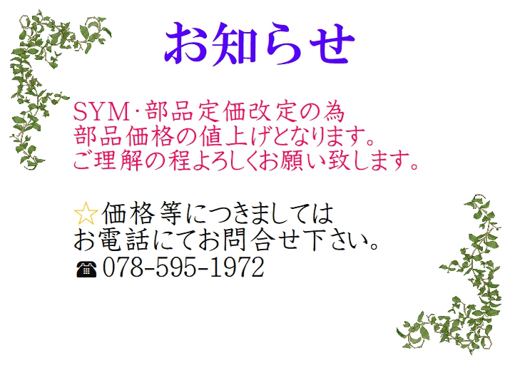 部品価格改定