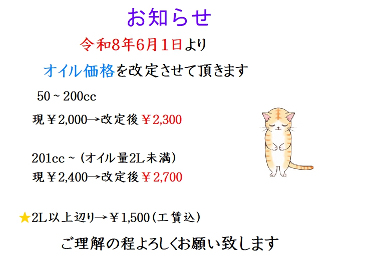 オイル